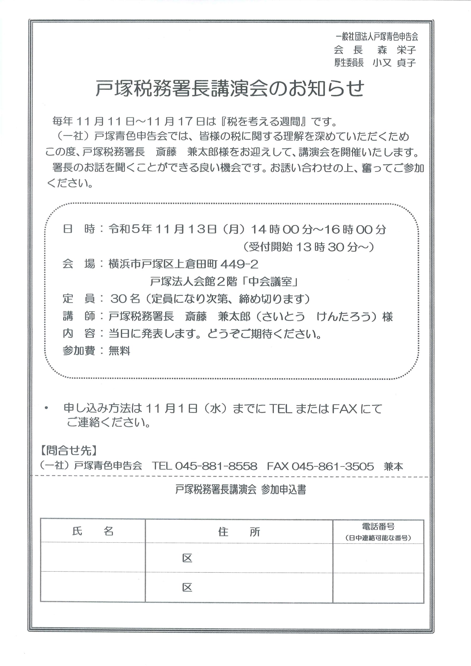 画像：署長講演会チラシ